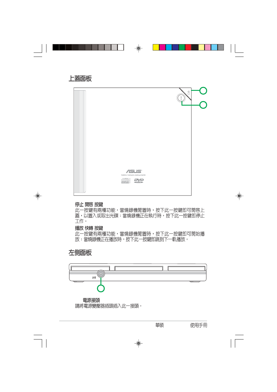 Asus Dual-Interface External Slim Combo Drive SCB-1608-D User Manual | Page 40 / 54