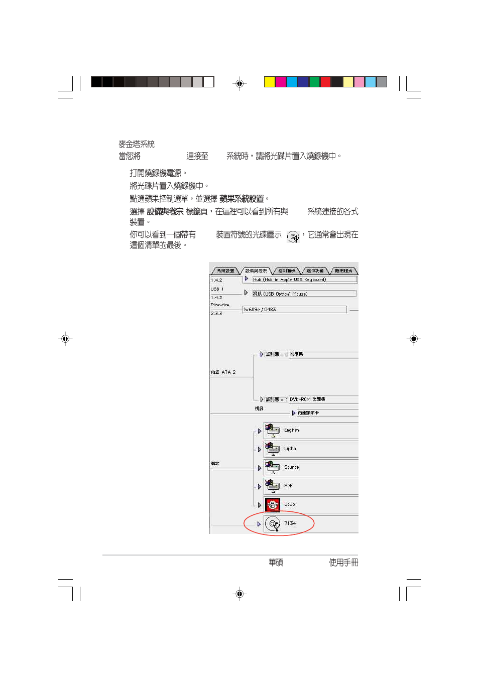 Asus Dual-Interface External Slim Combo Drive SCB-1608-D User Manual | Page 48 / 54