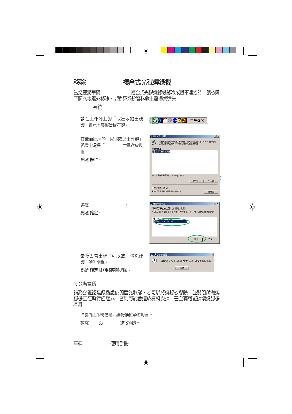 Scb-1608-d | Asus Dual-Interface External Slim Combo Drive SCB-1608-D User Manual | Page 49 / 54