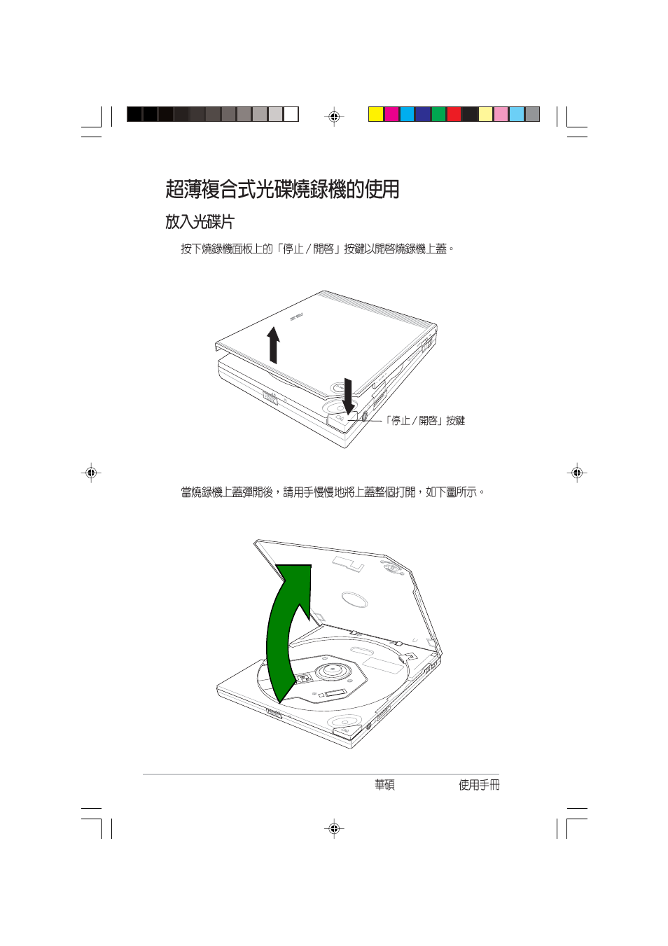 Asus Dual-Interface External Slim Combo Drive SCB-1608-D User Manual | Page 50 / 54