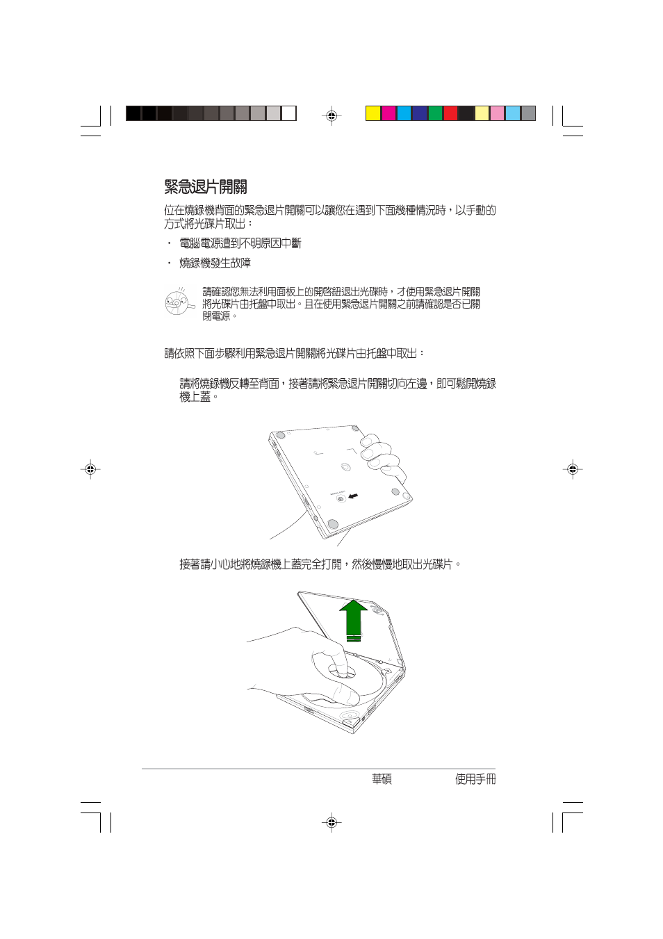 Asus Dual-Interface External Slim Combo Drive SCB-1608-D User Manual | Page 52 / 54