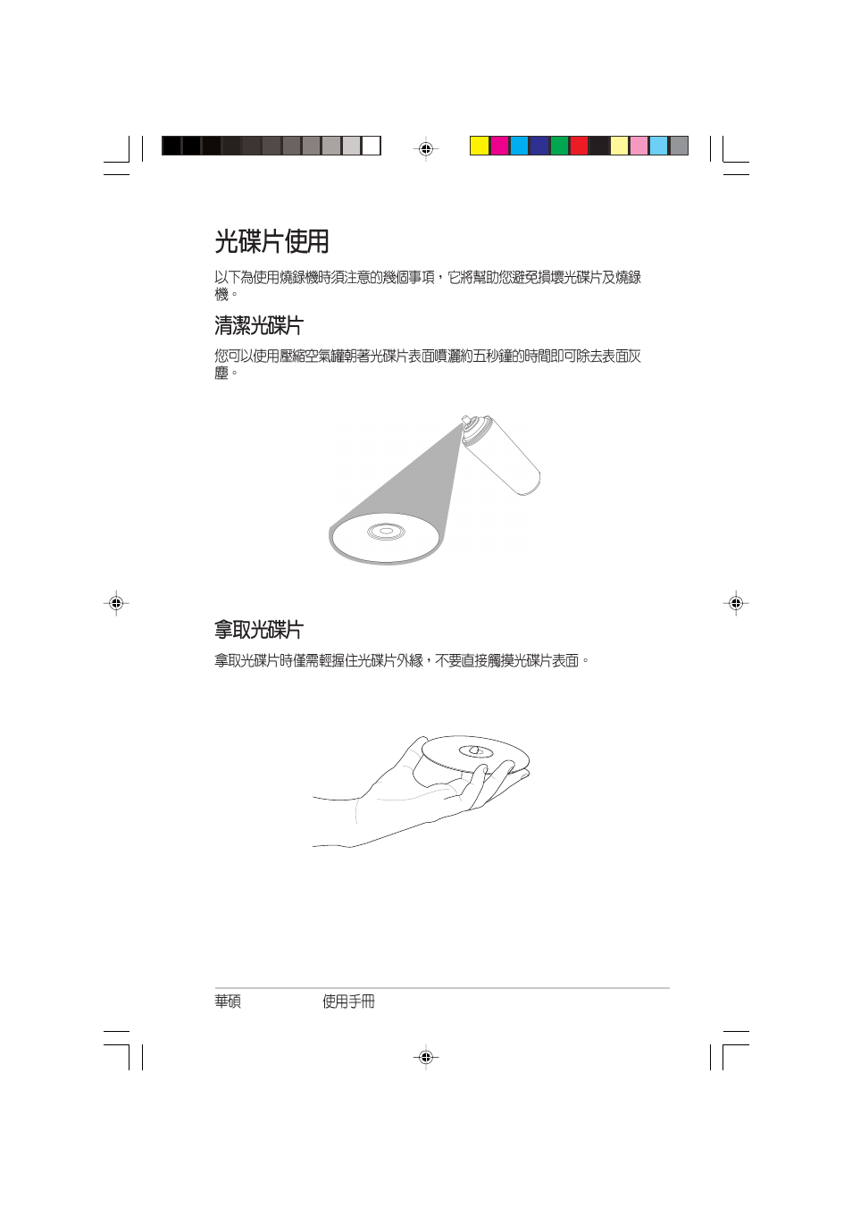 Asus Dual-Interface External Slim Combo Drive SCB-1608-D User Manual | Page 53 / 54