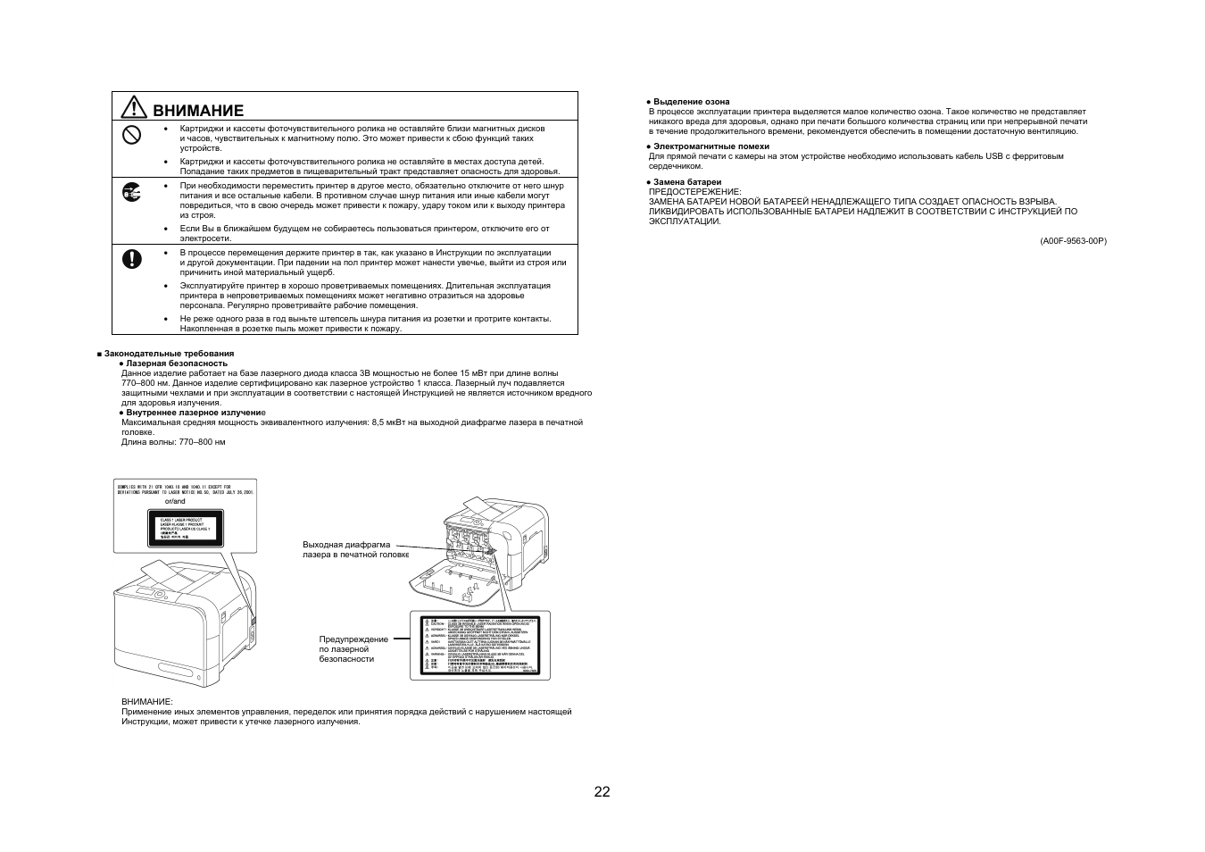 Внимание | Konica Minolta bizhub C20PX User Manual | Page 23 / 40