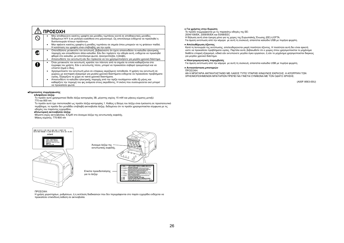 Προσοχη | Konica Minolta bizhub C20PX User Manual | Page 27 / 40