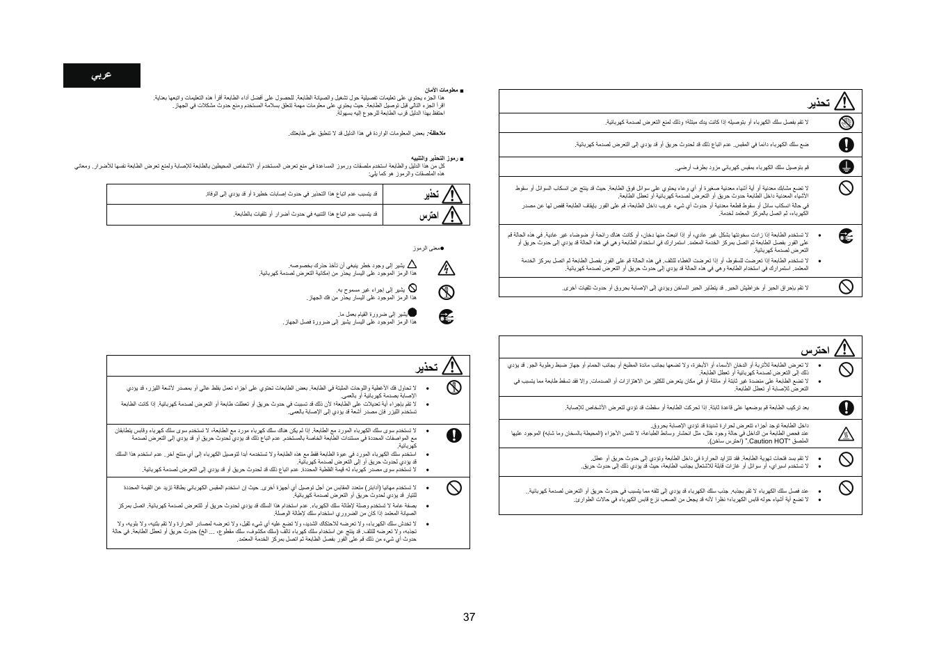 ﺮﻳﺬﺤﺕ, سﺮﺘﺣا, 37 ﻲﺑﺮﻋ | Konica Minolta bizhub C20PX User Manual | Page 38 / 40