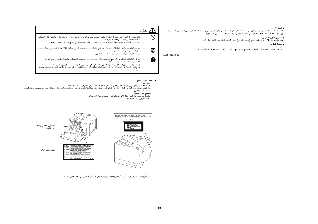 سﺮﺘﺣا | Konica Minolta bizhub C20PX User Manual | Page 39 / 40