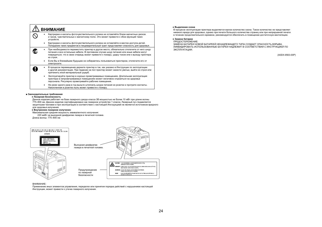 Внимание | Konica Minolta bizhub 40P User Manual | Page 23 / 40