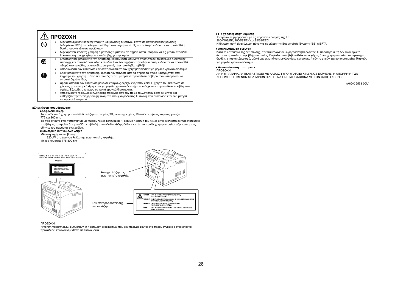 Προσοχη | Konica Minolta bizhub 40P User Manual | Page 27 / 40