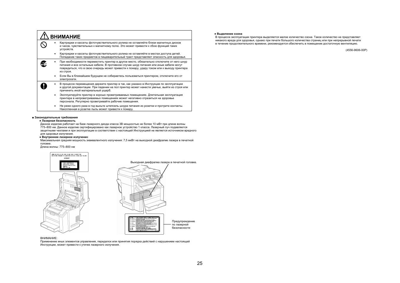 Внимание | Konica Minolta bizhub C10X User Manual | Page 24 / 47