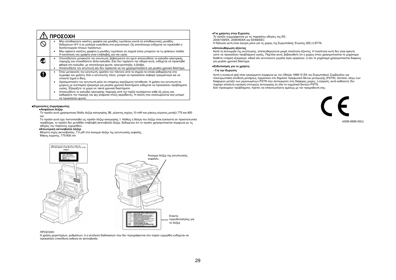 Προσοχη | Konica Minolta bizhub C10X User Manual | Page 28 / 47