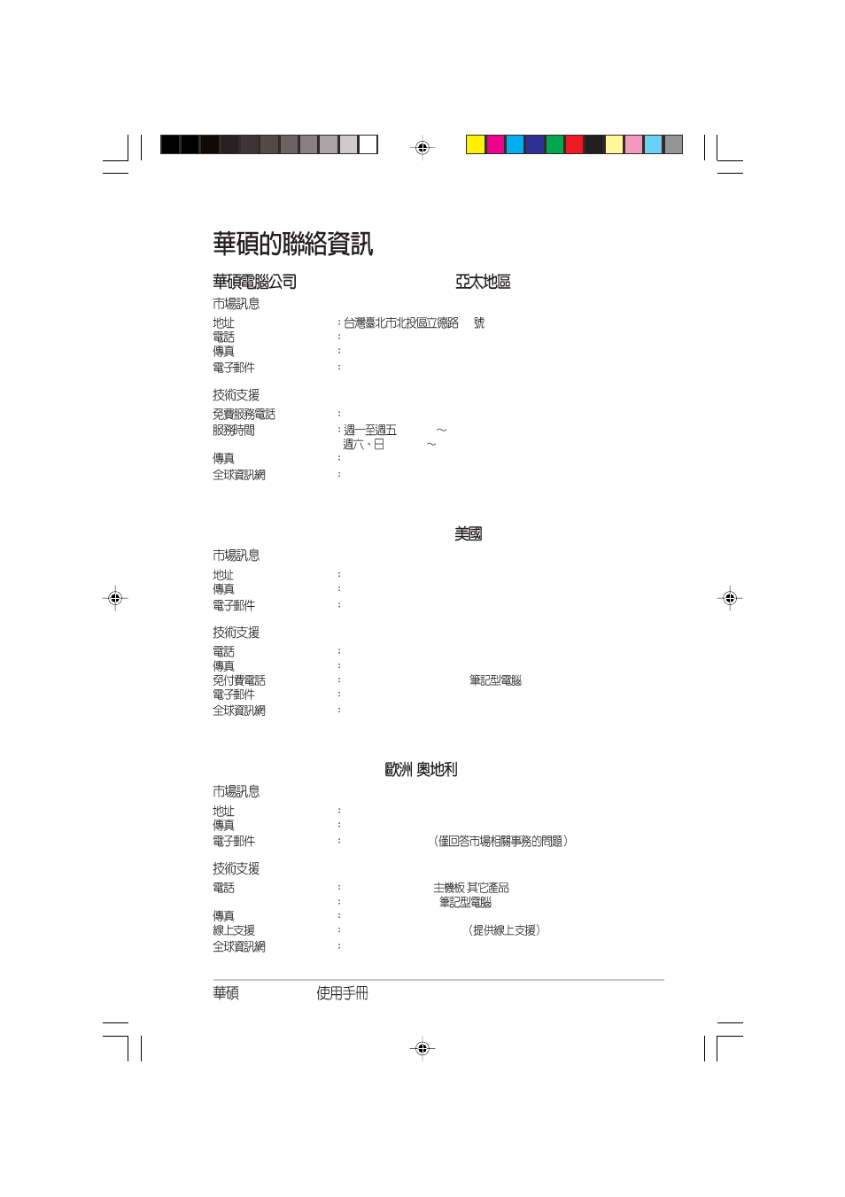 Asustek computer inc.( ), Asus computer international ( ), Asus computer gmbh ( / ) | Asus SCB-2408-D User Manual | Page 31 / 56