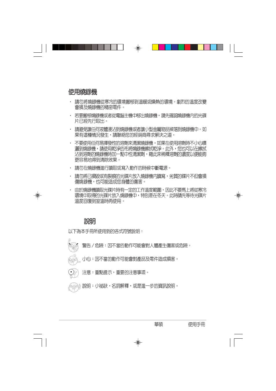 Icon | Asus SCB-2408-D User Manual | Page 34 / 56