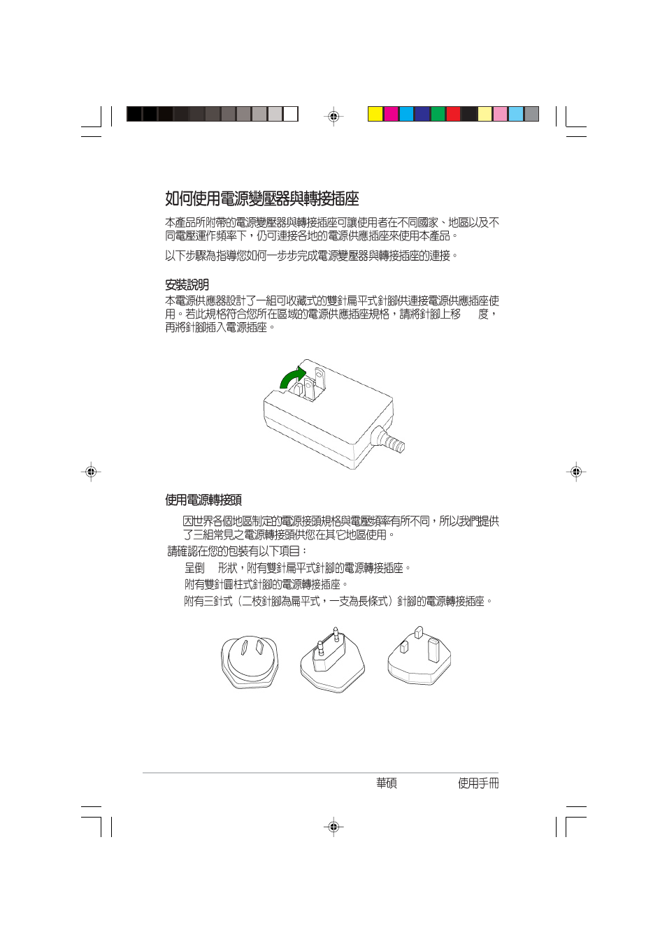 Asus SCB-2408-D User Manual | Page 44 / 56