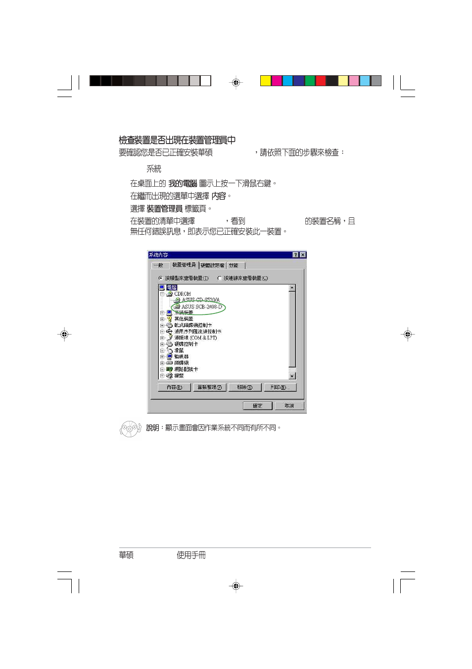 Asus SCB-2408-D User Manual | Page 49 / 56
