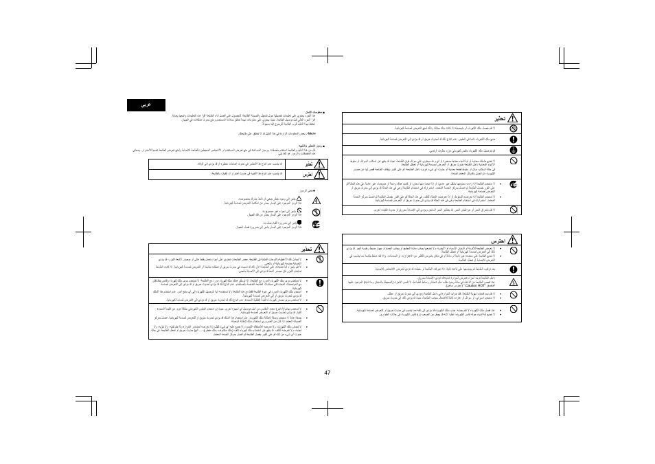 47 ﻲﺑﺮﻋ, ﺮﻳﺬﺤﺗ, سﺮﺘﺣا | Konica Minolta magicolor 4650 User Manual | Page 46 / 48