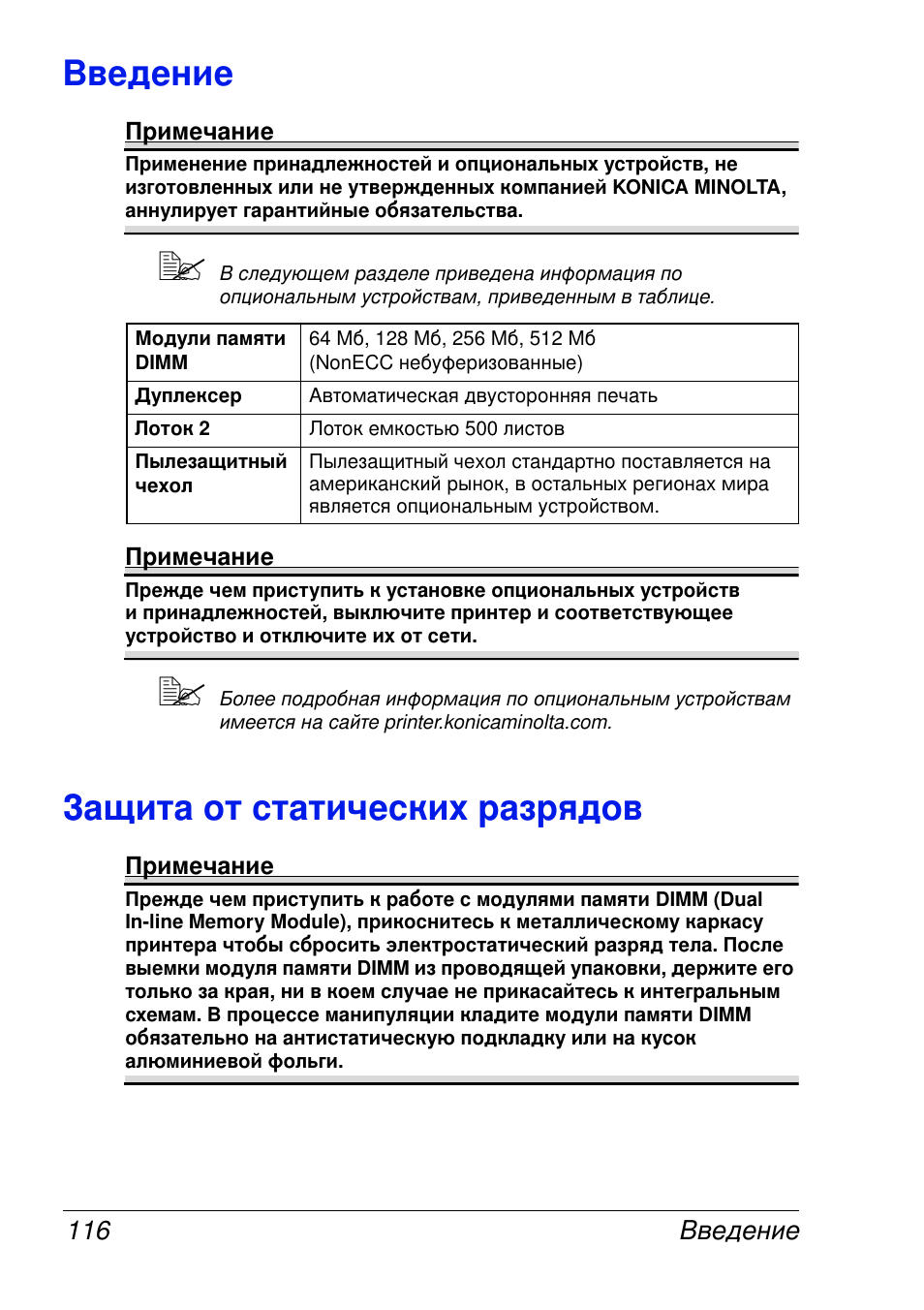 Konica Minolta Magicolor 2430 User Manual | Page 124 / 144