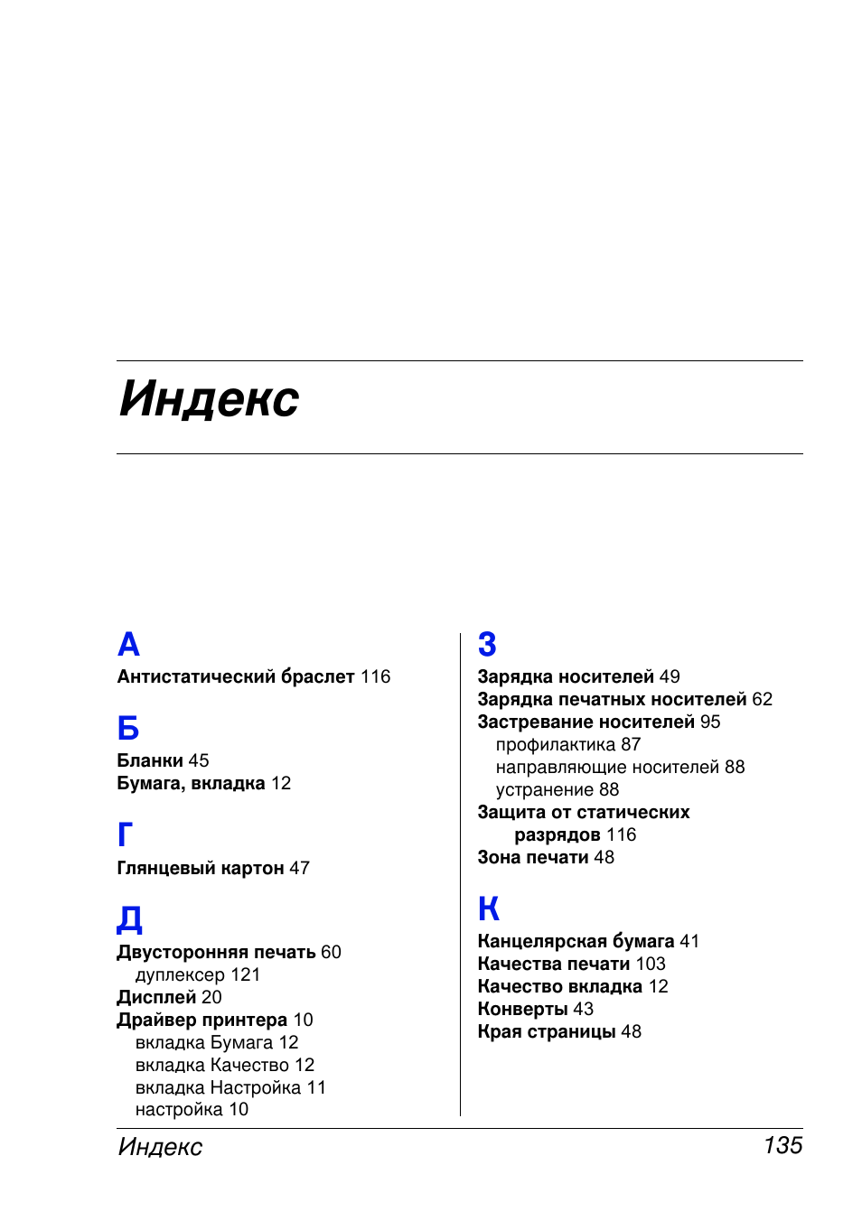 Konica Minolta Magicolor 2430 User Manual | Page 143 / 144