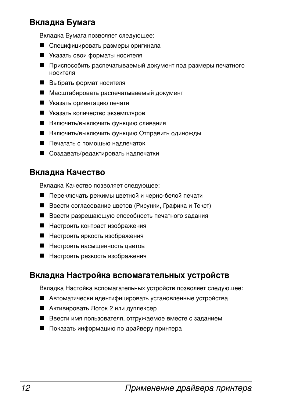 Konica Minolta Magicolor 2430 User Manual | Page 20 / 144