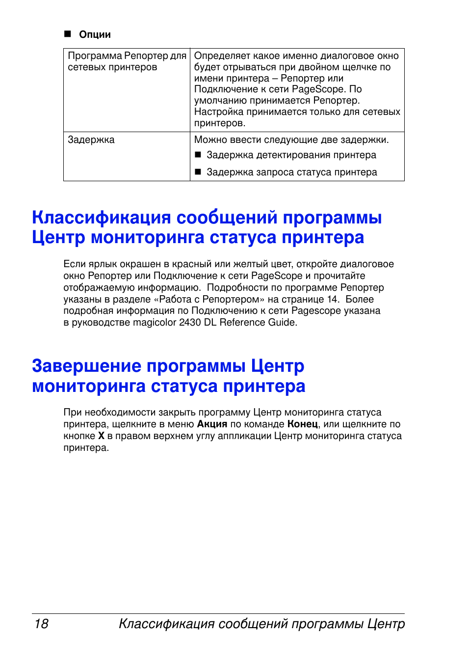 Konica Minolta Magicolor 2430 User Manual | Page 26 / 144