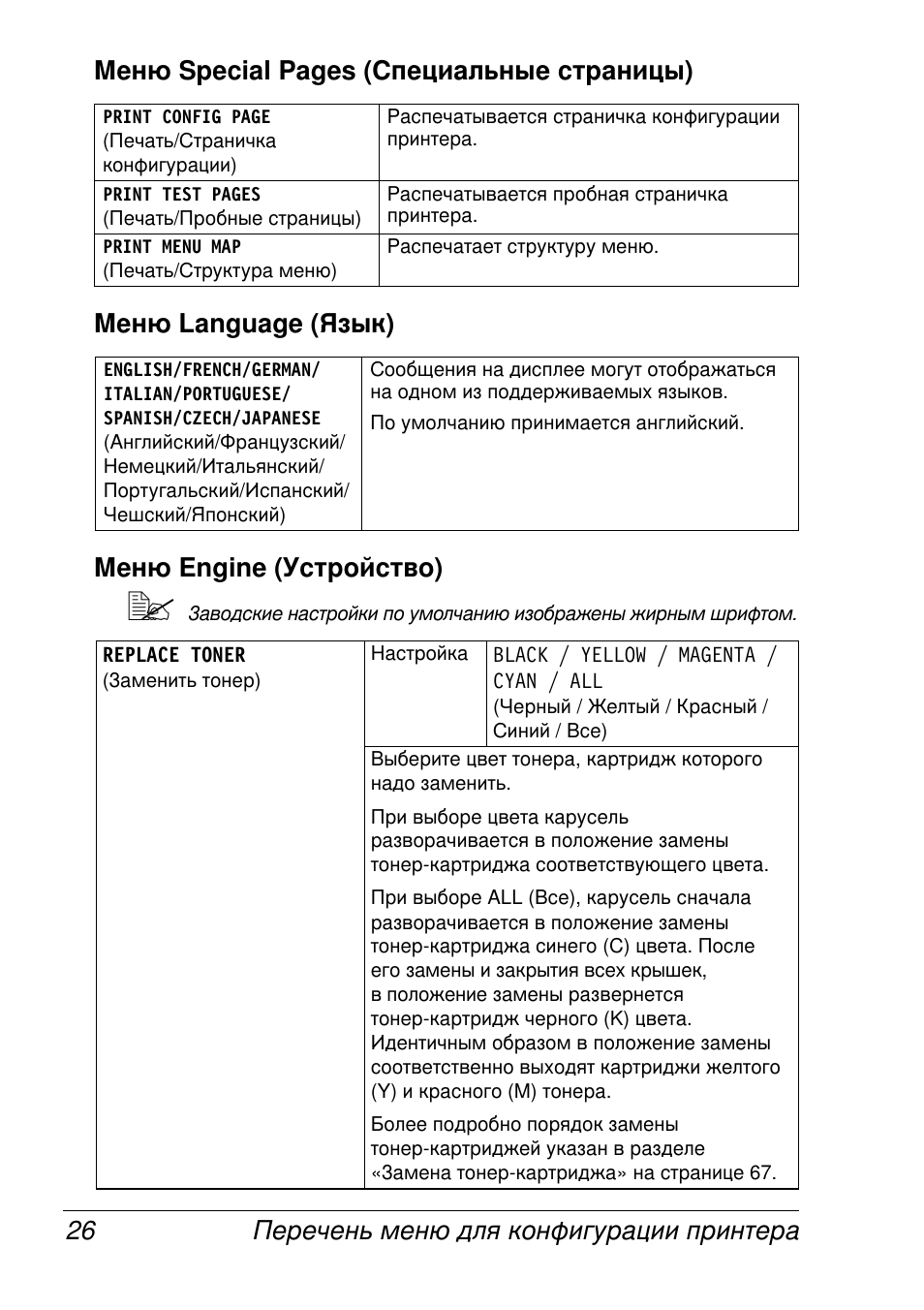 Language, Engine, 26 special pages ( ) language ( ) engine ( ) | Konica Minolta Magicolor 2430 User Manual | Page 34 / 144
