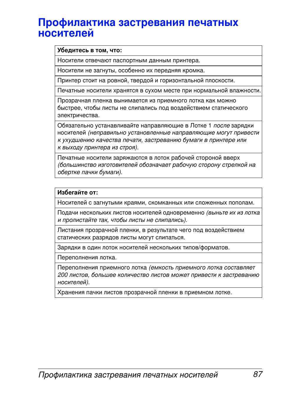 Konica Minolta Magicolor 2430 User Manual | Page 95 / 144