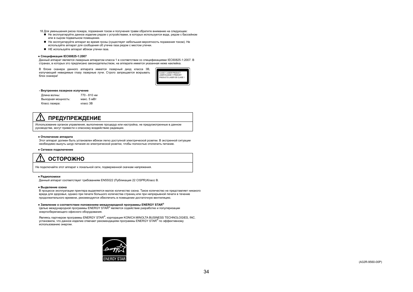 Предупреждение, Осторожно | Konica Minolta bizhub 20 User Manual | Page 35 / 57