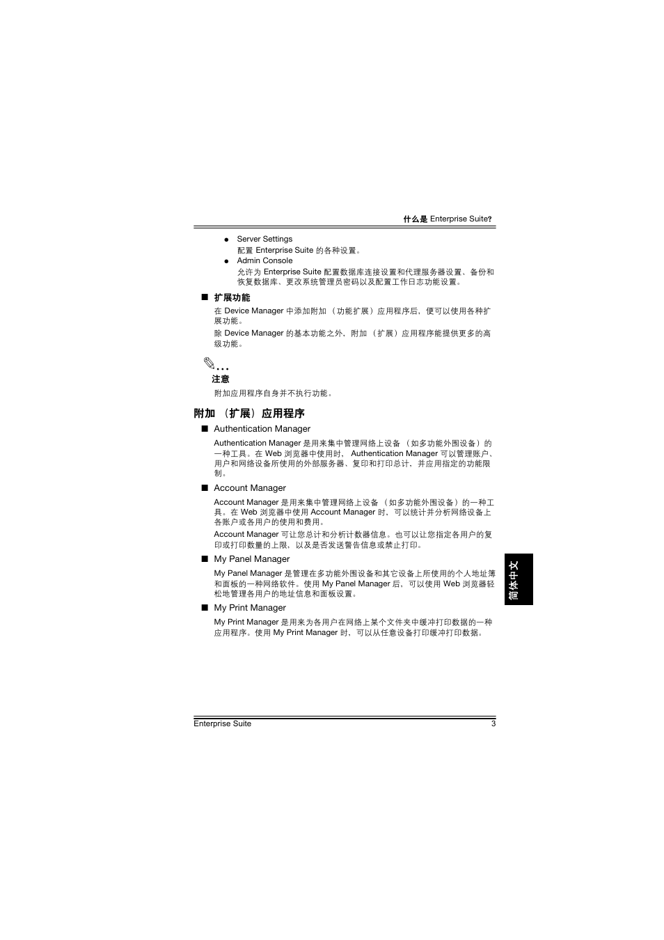 附加（扩展）应用程序, 附加 （扩展）应用程序 | Konica Minolta PageScope Enterprise Suite User Manual | Page 36 / 44