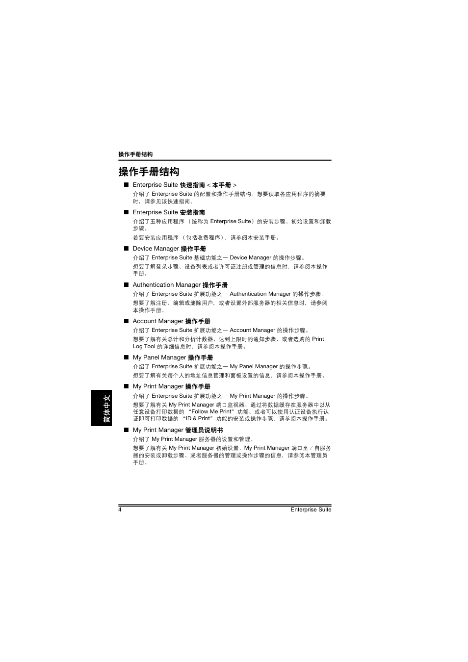 操作手册结构 | Konica Minolta PageScope Enterprise Suite User Manual | Page 37 / 44