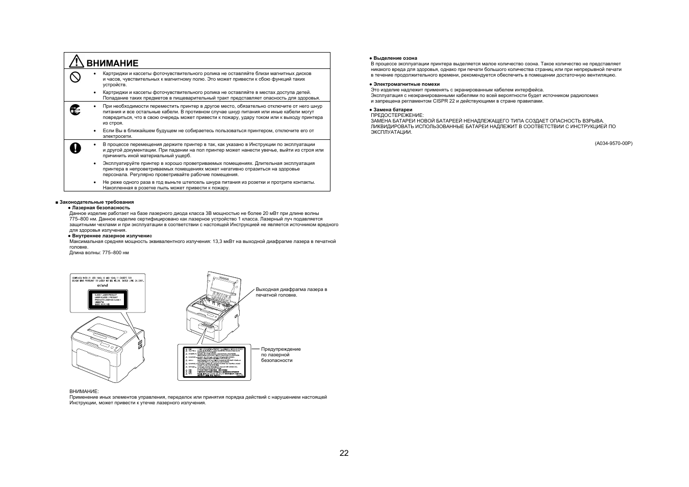 Внимание | Konica Minolta magicolor 1650EN User Manual | Page 23 / 48