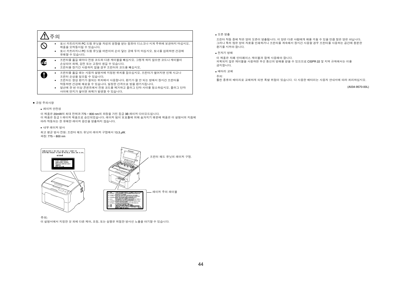 Konica Minolta magicolor 1650EN User Manual | Page 45 / 48