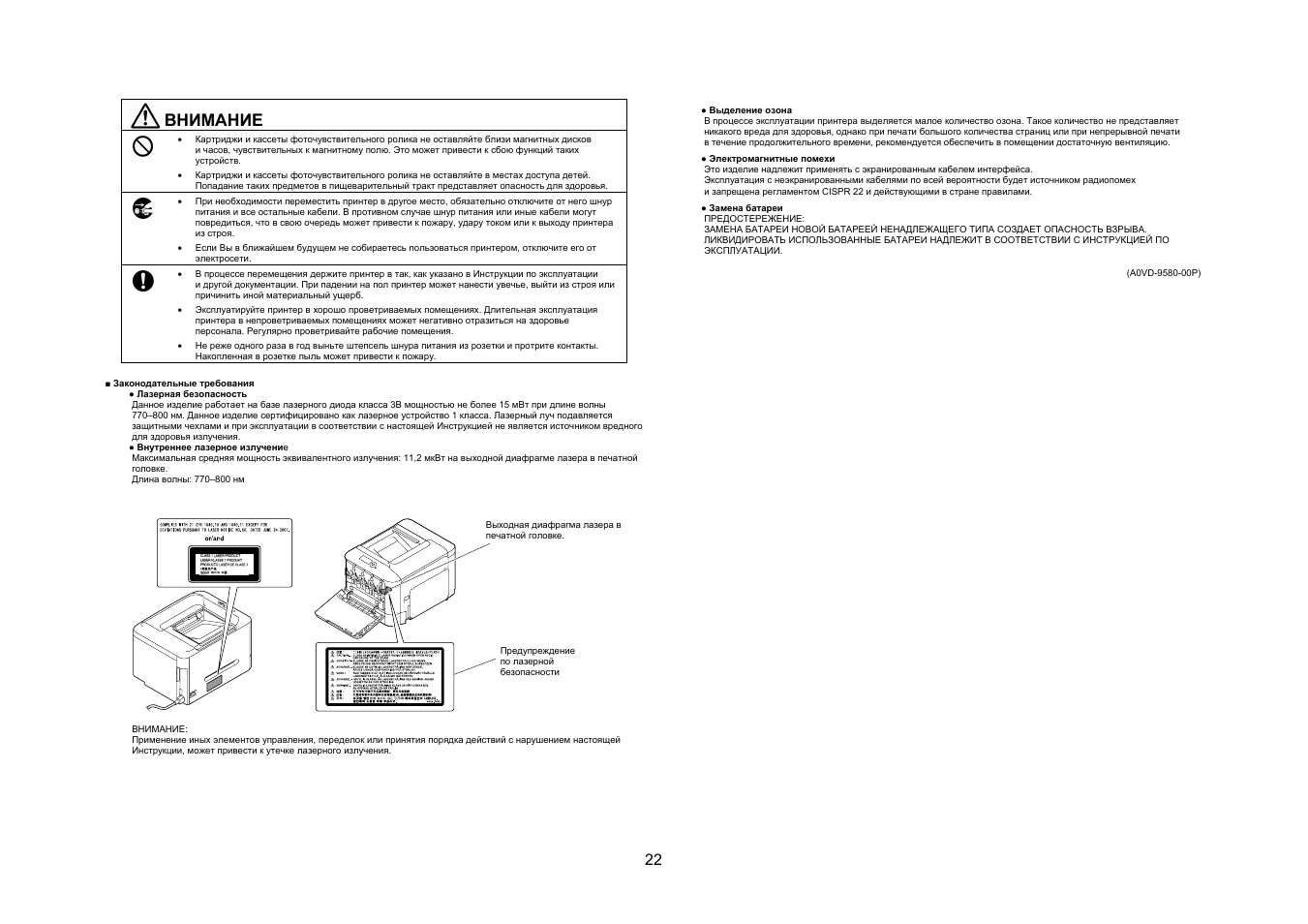 Внимание | Konica Minolta bizhub C35P User Manual | Page 23 / 46