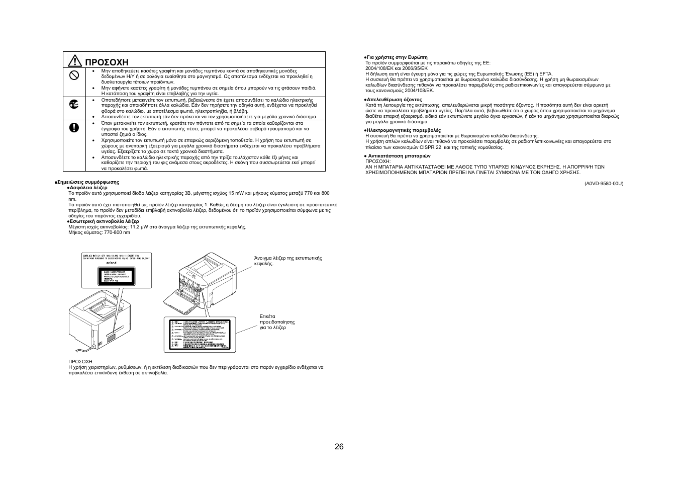 Προσοχη | Konica Minolta bizhub C35P User Manual | Page 27 / 46