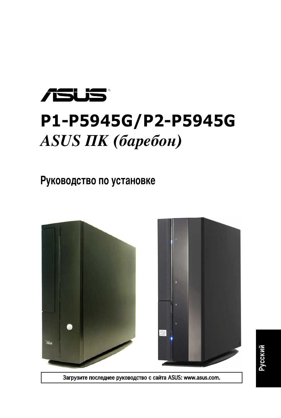 Руководство по установке | Asus PC (Desktop Barebone) P2-P5945G User Manual | Page 41 / 80