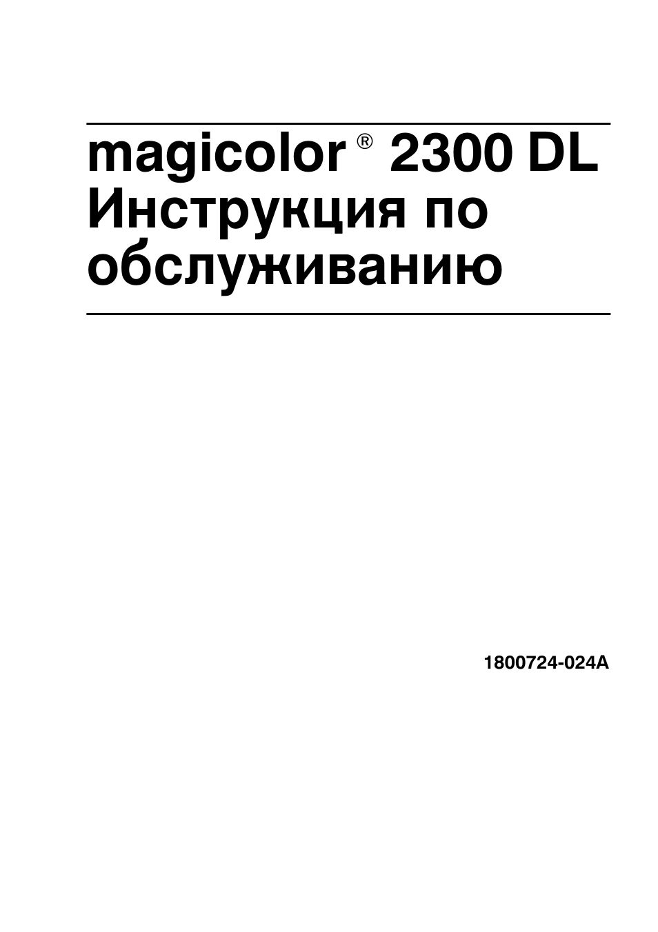 Konica Minolta MAGICOLOR 2300 User Manual | 172 pages