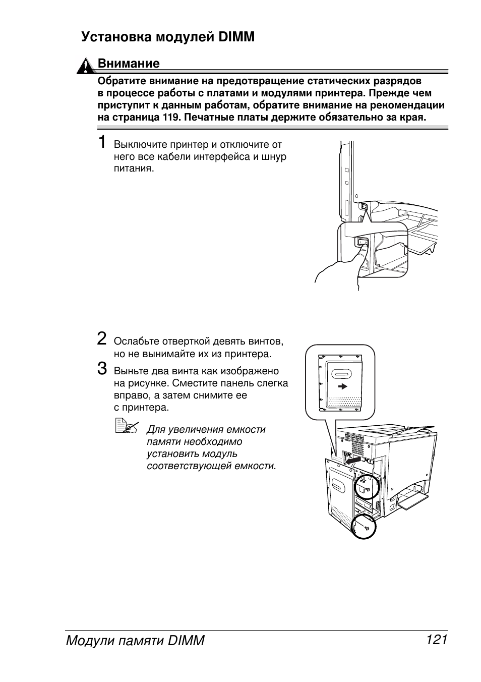 Dimm 121 dimm | Konica Minolta MAGICOLOR 2300 User Manual | Page 129 / 172