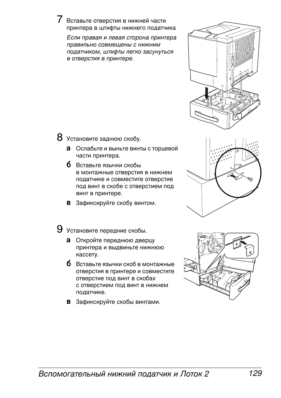Konica Minolta MAGICOLOR 2300 User Manual | Page 137 / 172