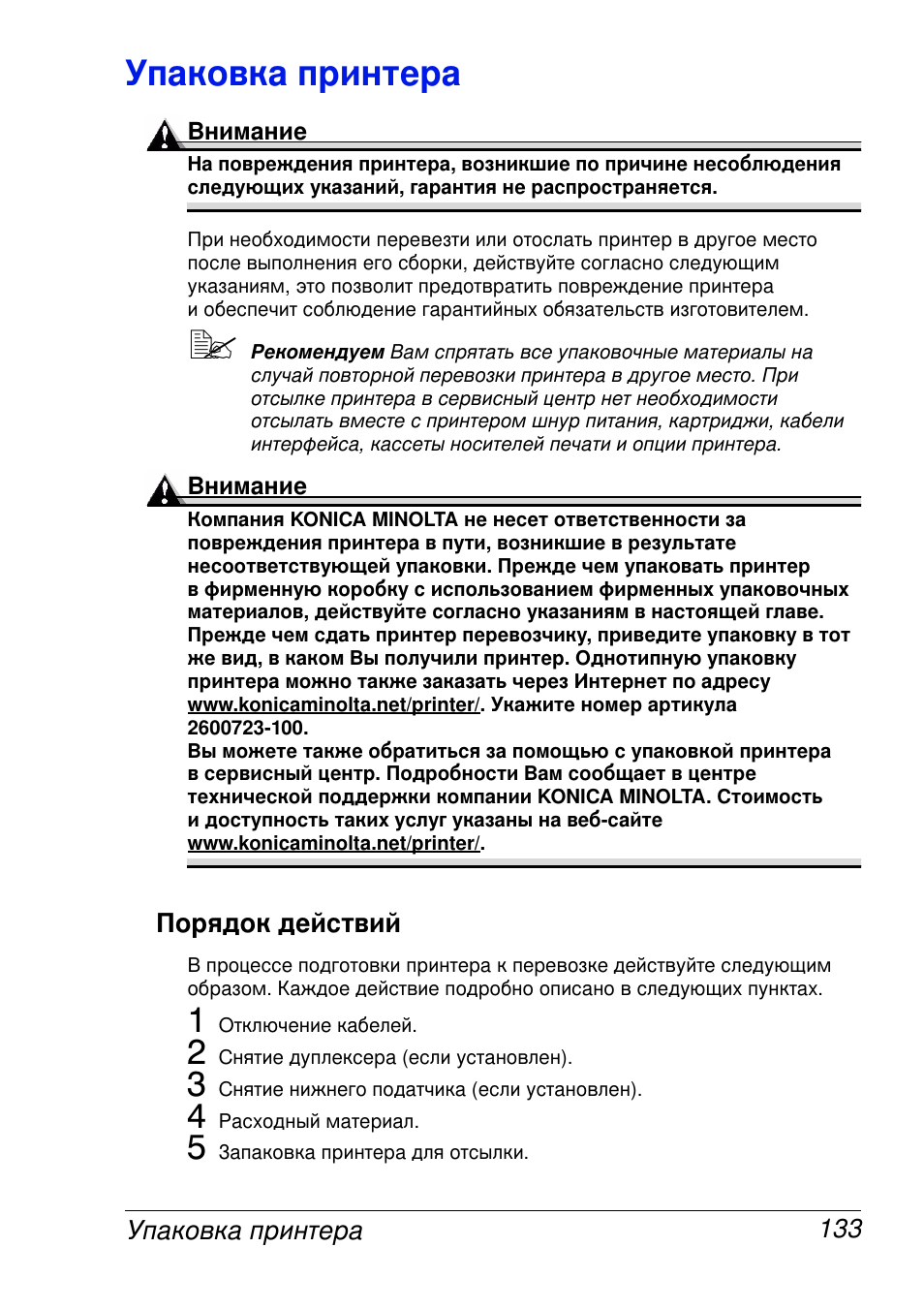 Konica Minolta MAGICOLOR 2300 User Manual | Page 141 / 172