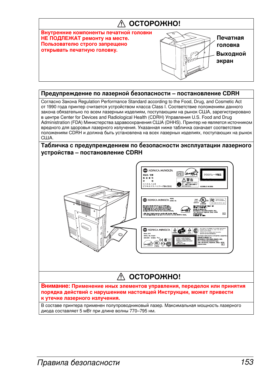 Konica Minolta MAGICOLOR 2300 User Manual | Page 161 / 172