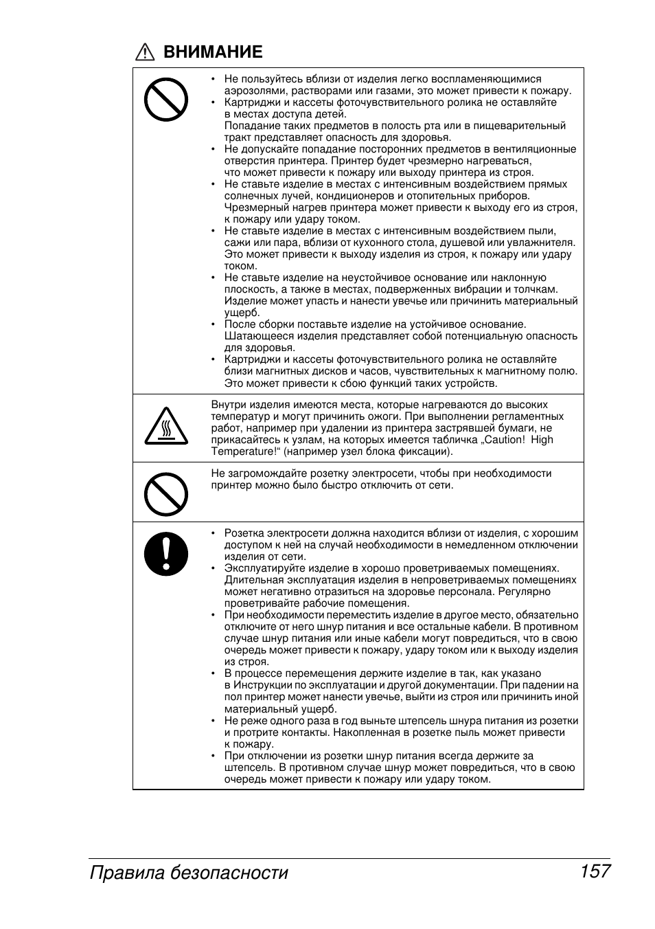 Konica Minolta MAGICOLOR 2300 User Manual | Page 165 / 172