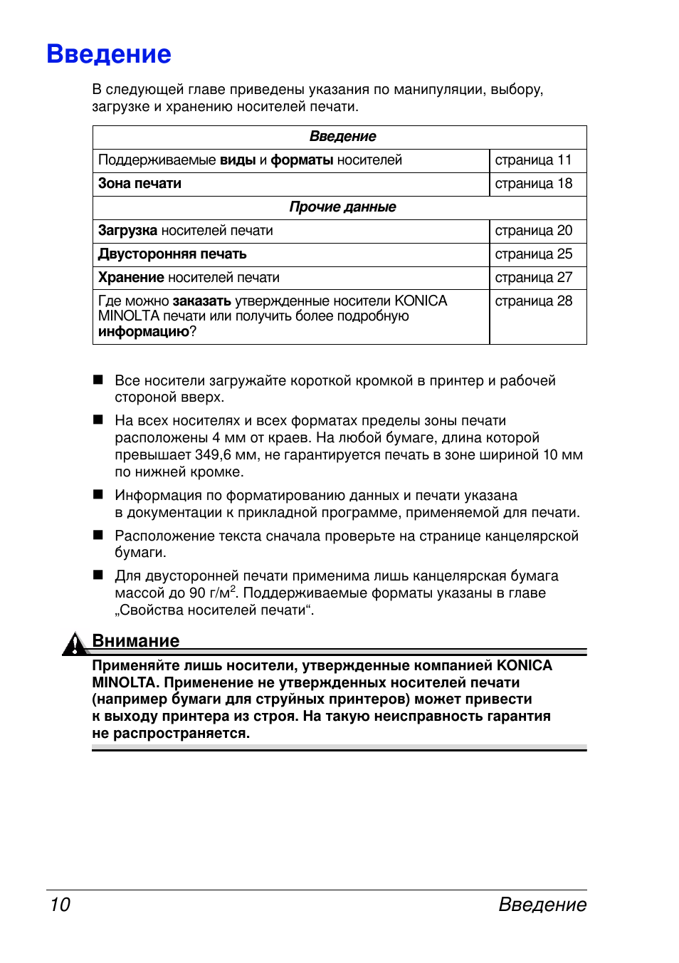 Konica Minolta MAGICOLOR 2300 User Manual | Page 18 / 172