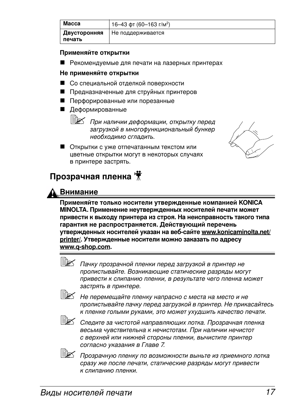 Konica Minolta MAGICOLOR 2300 User Manual | Page 25 / 172