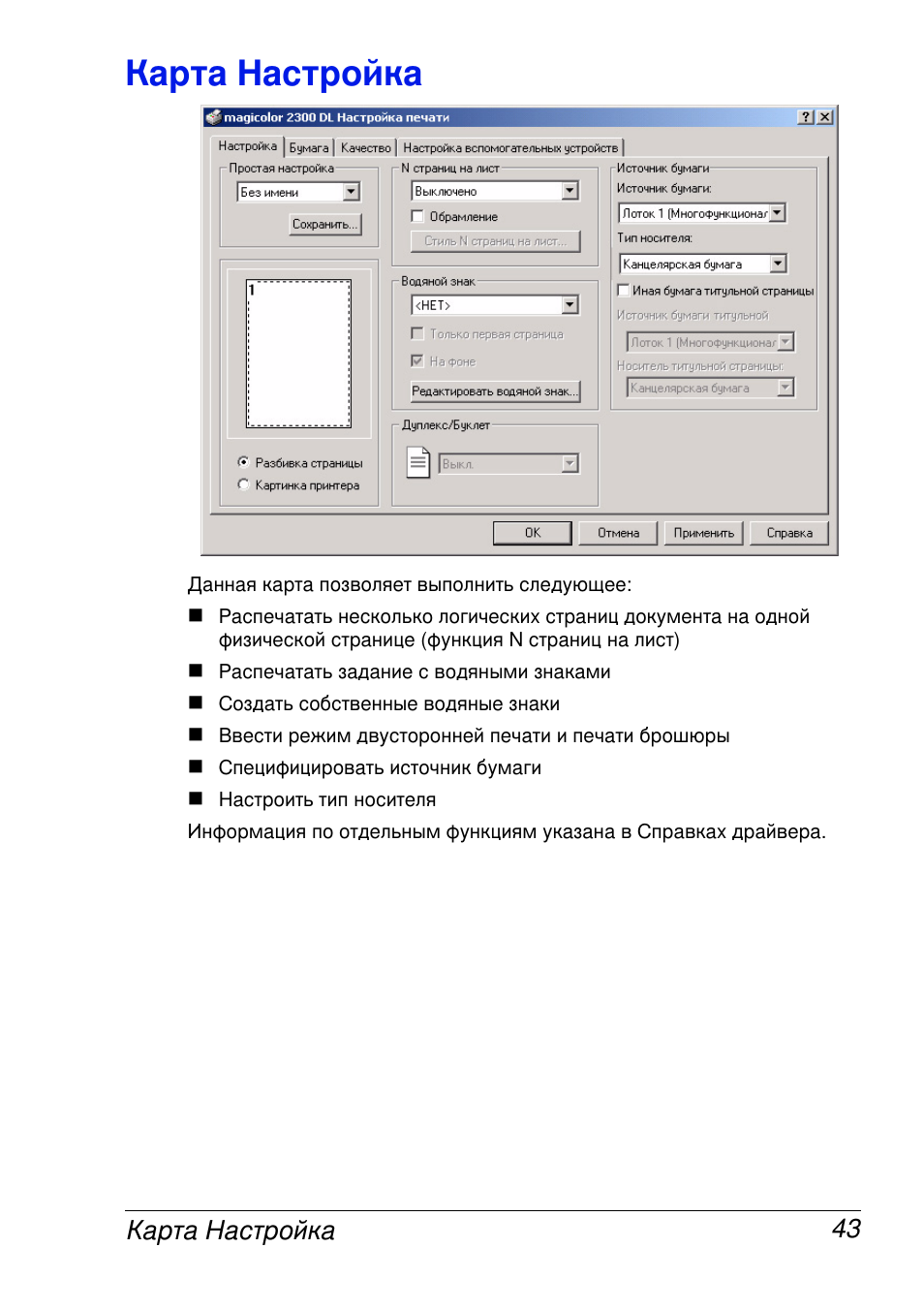 Konica Minolta MAGICOLOR 2300 User Manual | Page 51 / 172