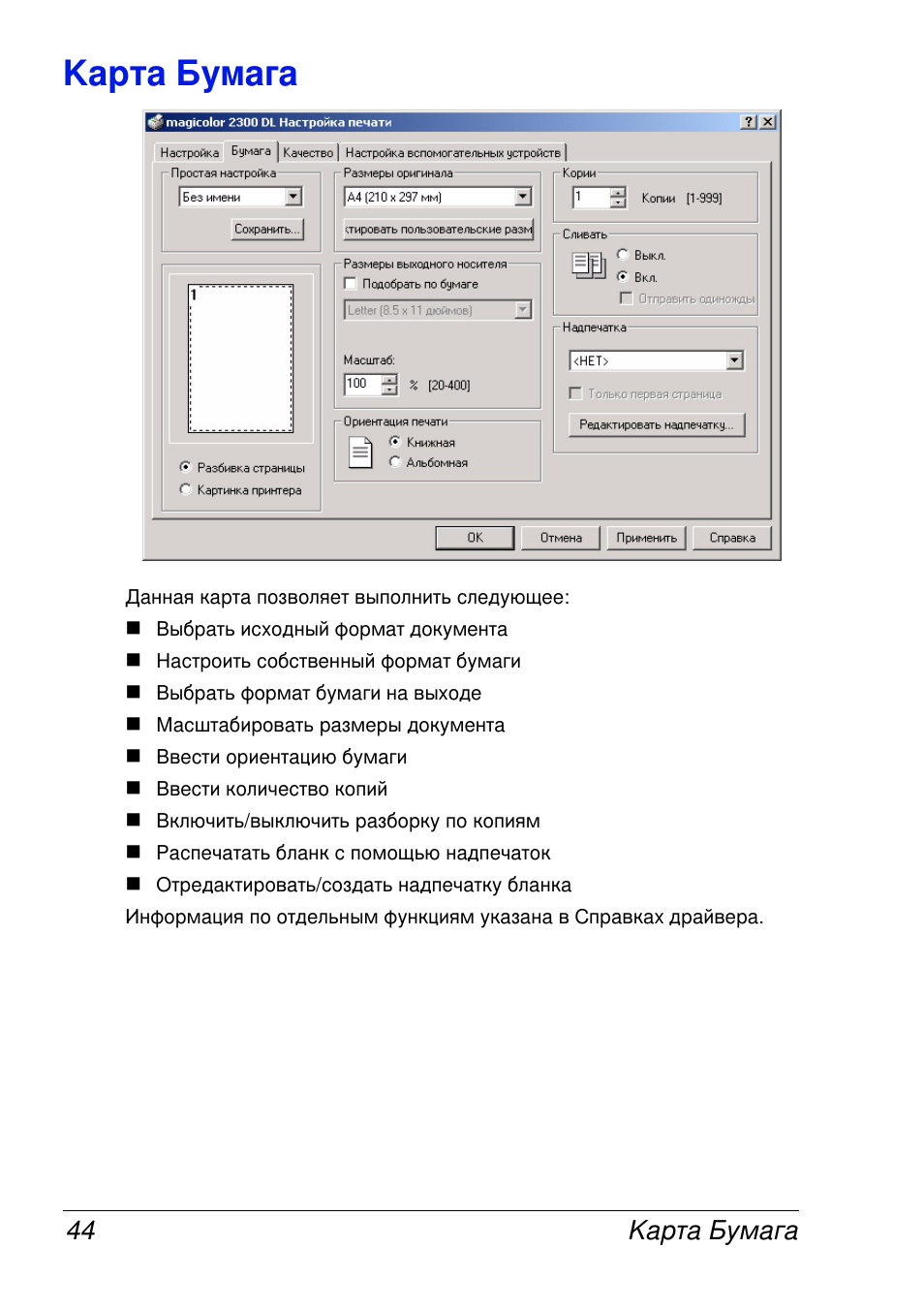 Konica Minolta MAGICOLOR 2300 User Manual | Page 52 / 172