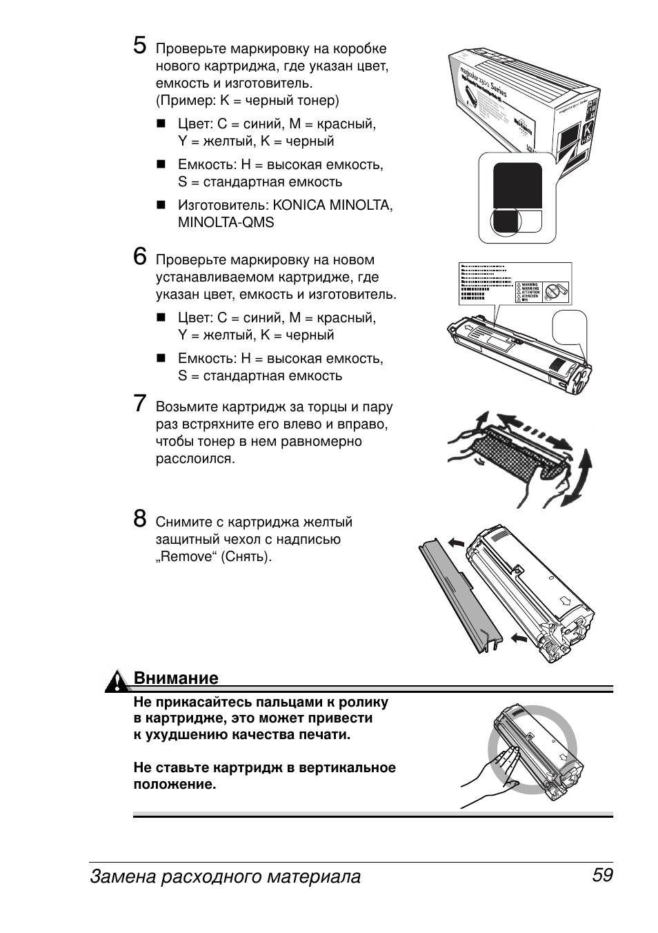 Konica Minolta MAGICOLOR 2300 User Manual | Page 67 / 172