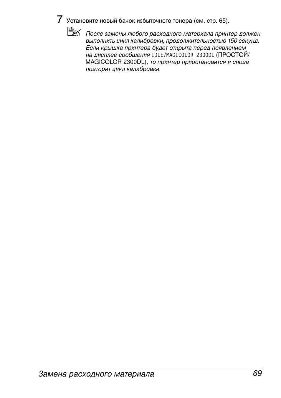 Konica Minolta MAGICOLOR 2300 User Manual | Page 77 / 172