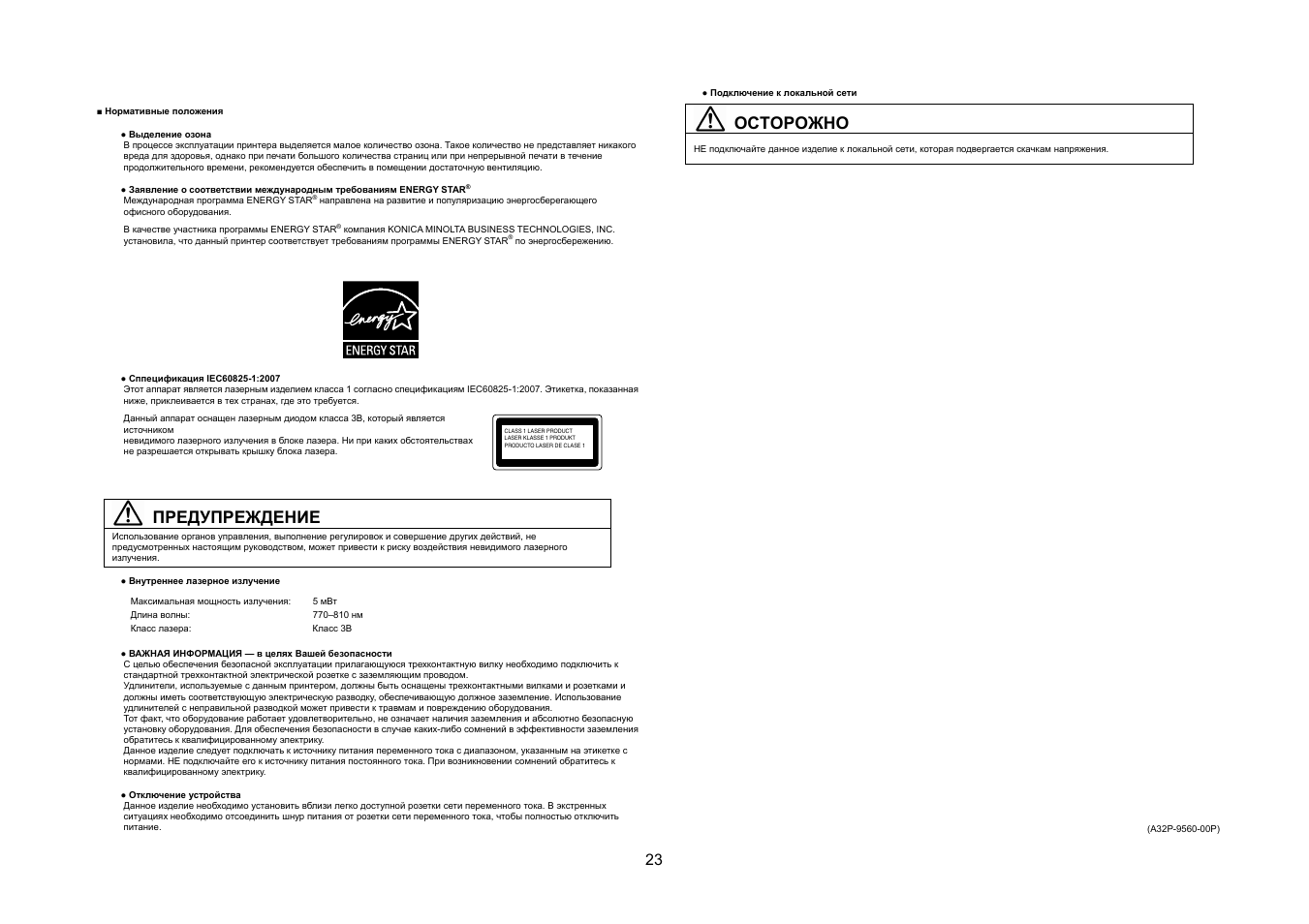Предупреждение, Осторожно | Konica Minolta bizhub 20P User Manual | Page 24 / 39
