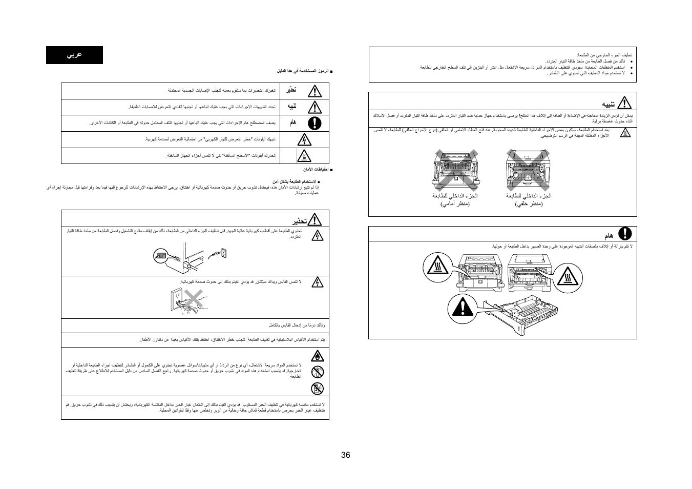 36 ﻲﺑﺮﻋ, ﺮﻳﺬﺤﺗ, ﻪﻴﺒﻨﺗ | Konica Minolta bizhub 20P User Manual | Page 37 / 39