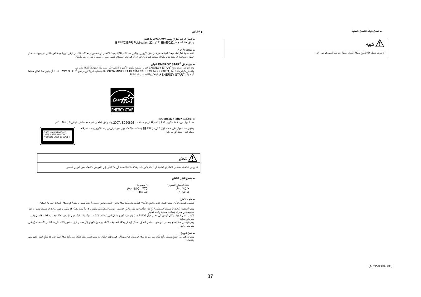 ﺮﻳﺬﺤﺗ, ﻪﻴﺒﻨﺗ | Konica Minolta bizhub 20P User Manual | Page 38 / 39