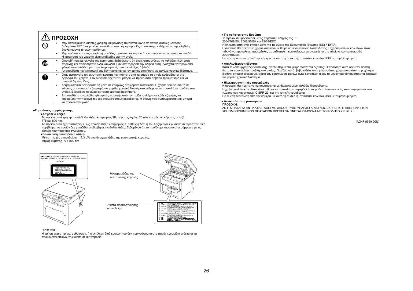 Προσοχη | Konica Minolta magicolor 1680MF User Manual | Page 27 / 48