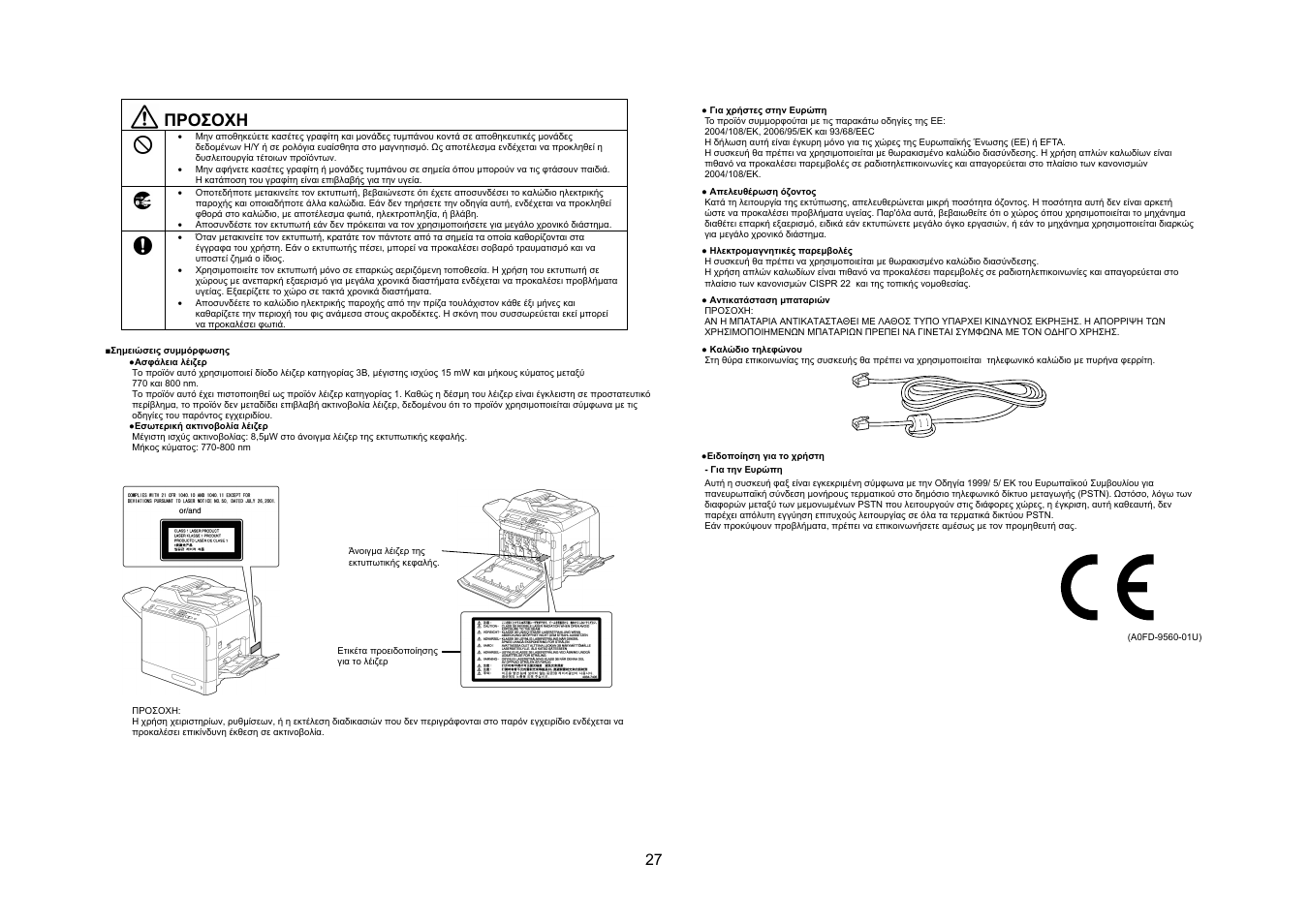 Προσοχη | Konica Minolta magicolor 4690MF User Manual | Page 28 / 49